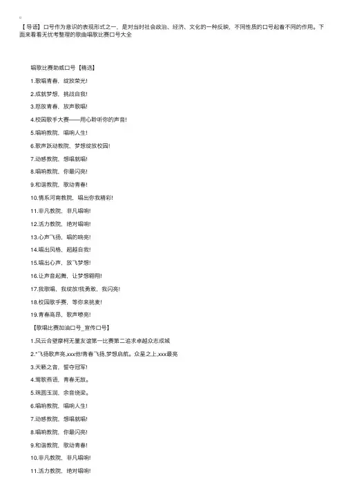 歌曲唱歌比赛口号大全