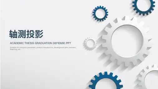 机械制图 轴测投影教学课件 (共22张PPT)