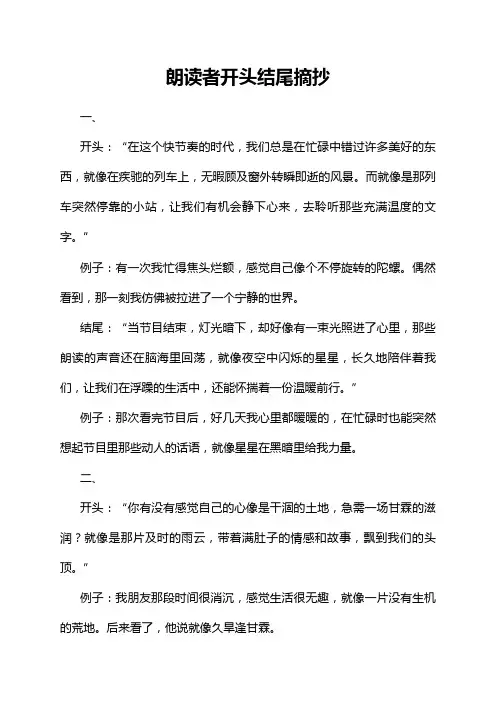 朗读者开头结尾摘抄