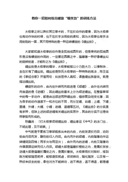 教你一招如何练出螺旋“缠丝劲”的训练方法