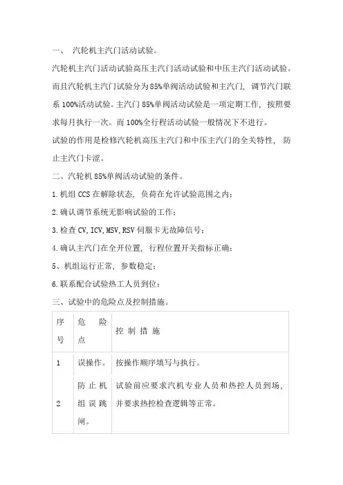 汽轮机主汽门活动试验