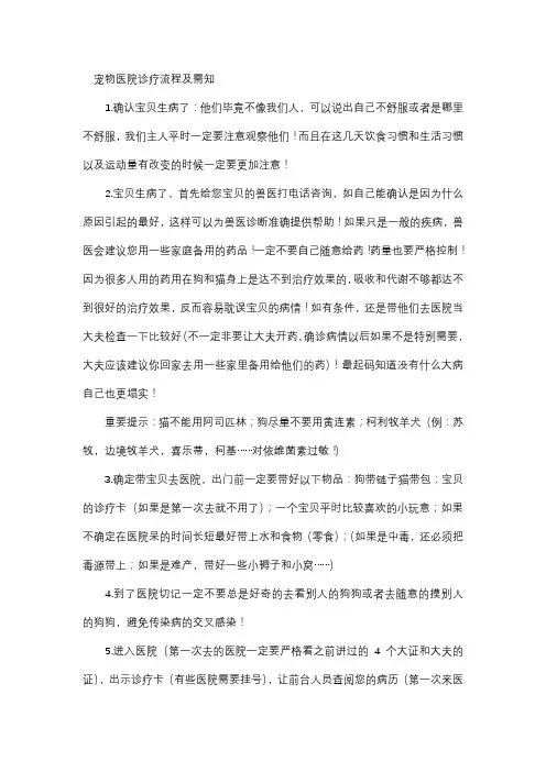 宠物医院诊疗流程及需知