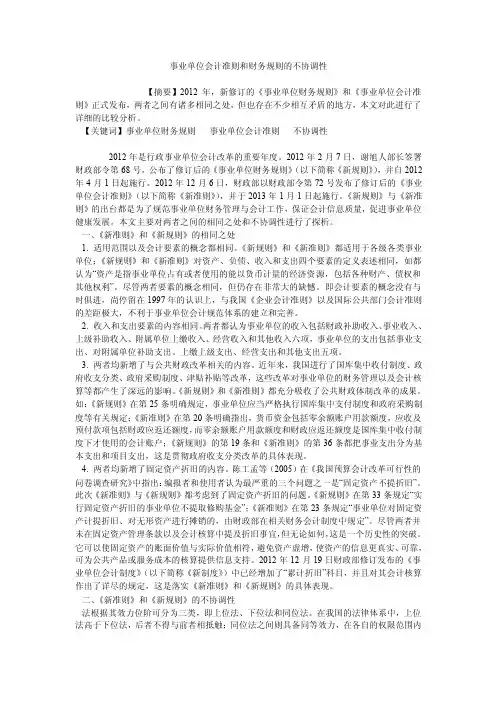 事业单位会计准则和财务规则的不协调性