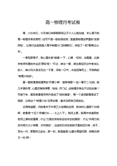 高一物理月考试卷