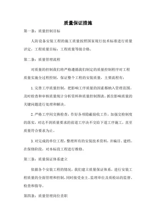 人防门生产安装质量保证措施
