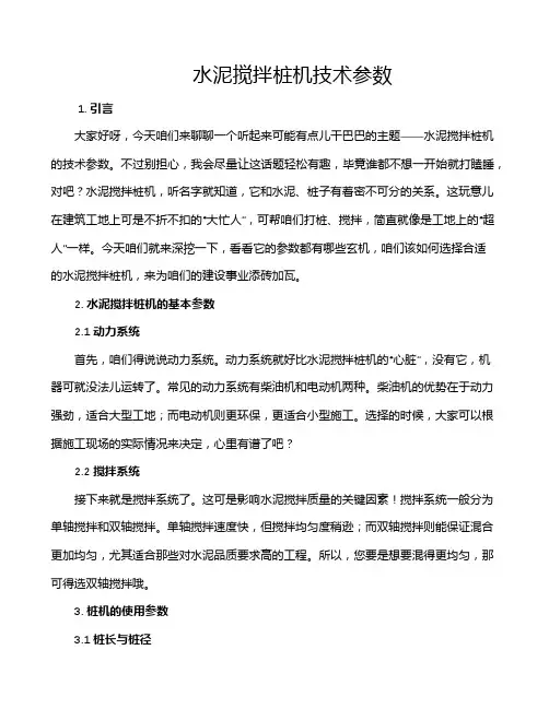 水泥搅拌桩机技术参数