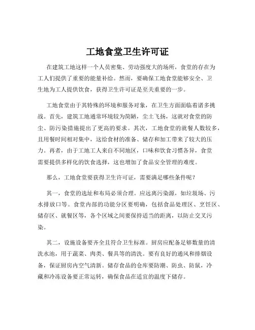 工地食堂卫生许可证