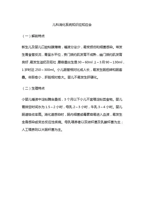 儿科消化系统知识应知应会