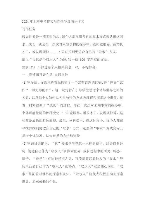 2024年上海中考作文写作指导及满分作文(学案)