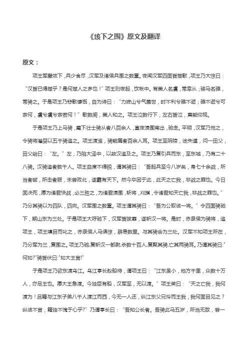 亥下之围翻译原文