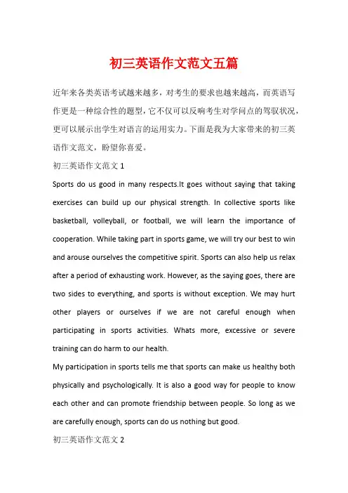 初三英语作文范文五篇