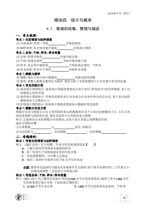 04模块四 统计与概率--讲解