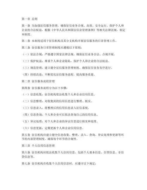 征信服务日常管理制度
