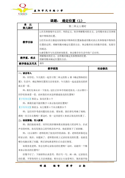 用数对确定物体的位置教学设计