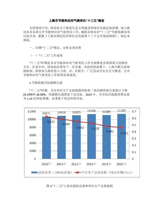 上海市节能和应对气候变化“十三五”规划