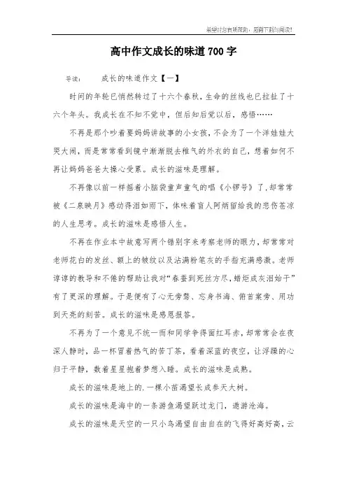 高中作文成长的味道700字