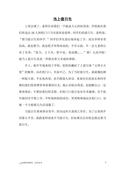 当上值日生_小学三四年级记事
