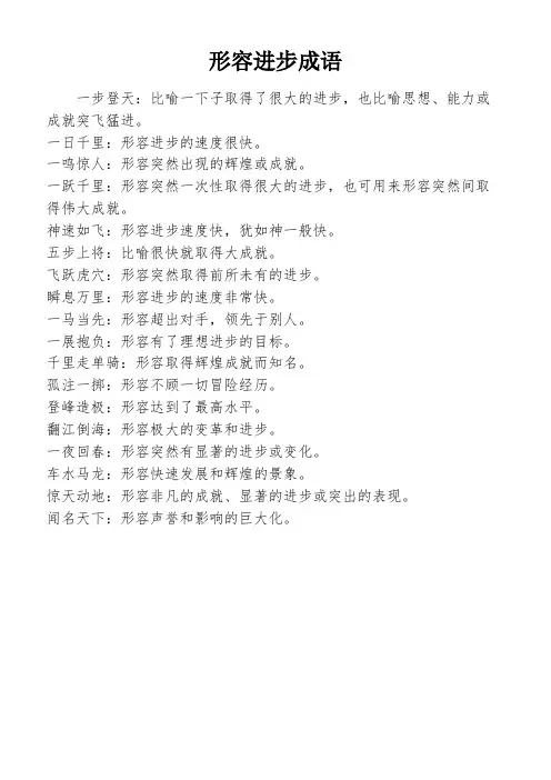 形容进步成语