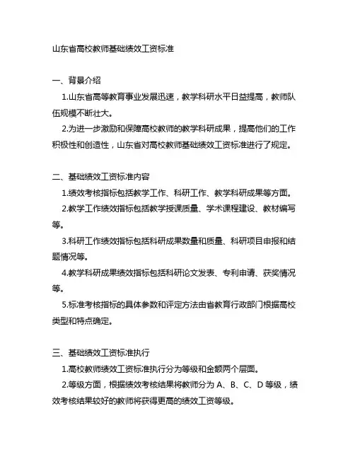 山东高校教师基础绩效工资标准
