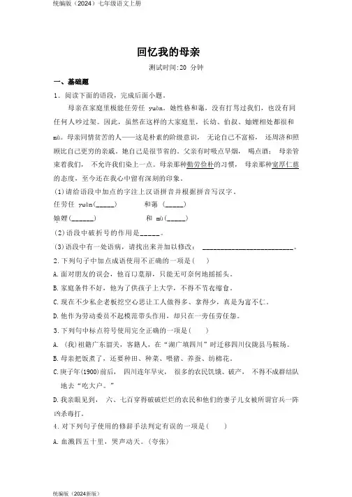 统编版(2024)七年级语文上册《回忆我的母亲》同步练习含答案 (9)
