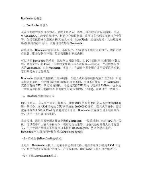 Uboot与bootloader的关系