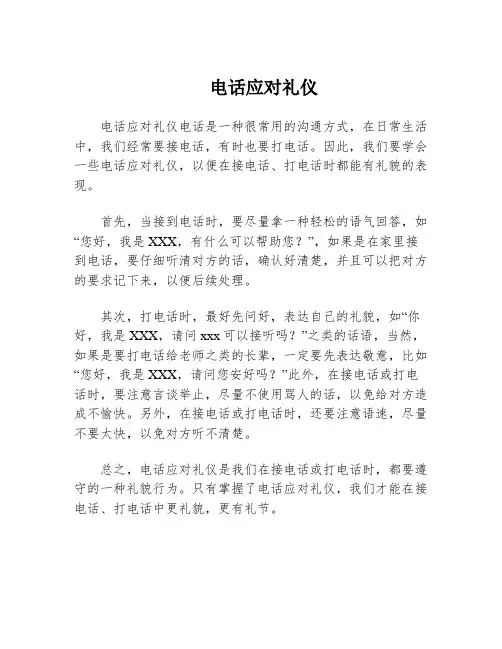 电话应对礼仪