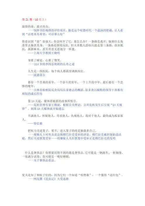 读者言论大全