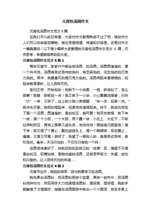 元宵包汤圆作文