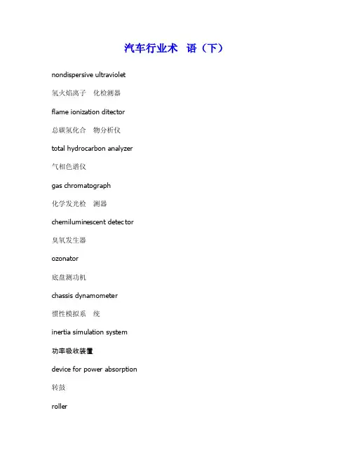 汽车行业英语翻译（2）