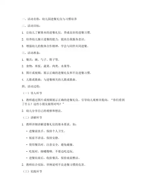 幼儿园进餐课堂教案模板