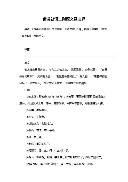 世说新语二则原文及注释