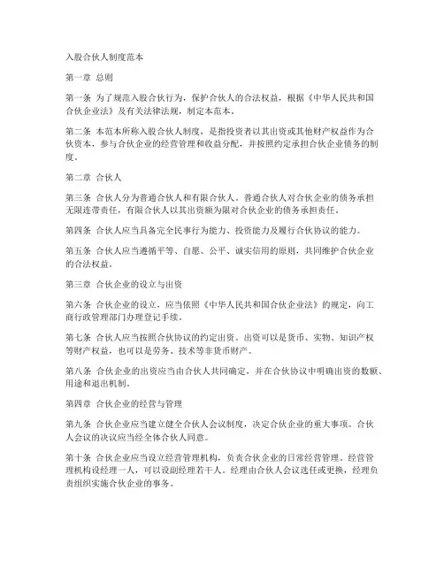 入股合伙人制度范本