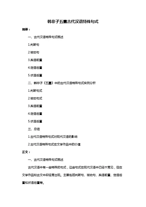 韩非子五蠹古代汉语特殊句式