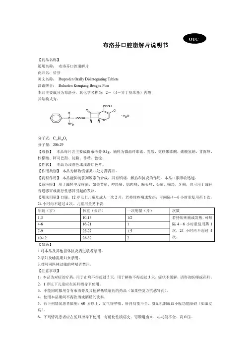 布洛芬口腔崩解片说明书