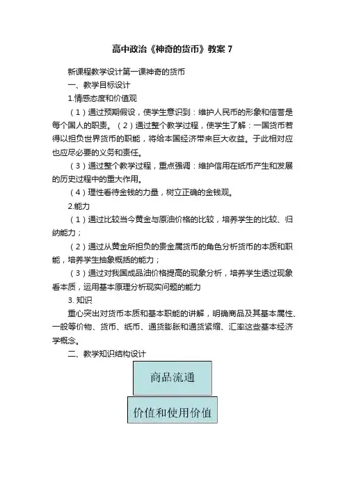 高中政治《神奇的货币》教案7