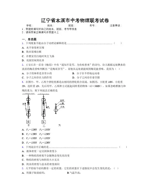 最新辽宁省本溪市中考物理联考试卷附解析
