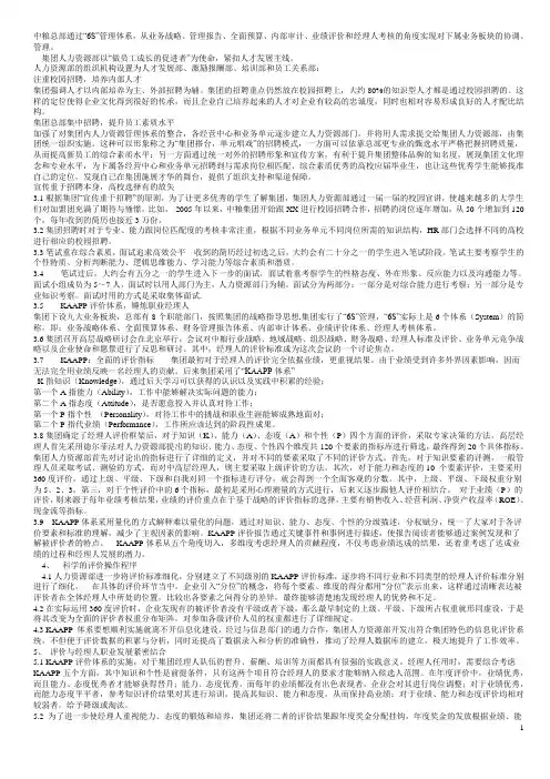 中粮集团有限公司人力资源管理