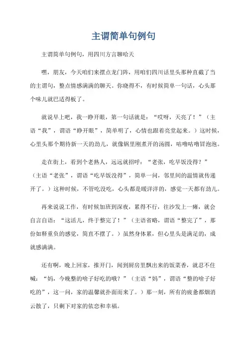 主谓简单句例句