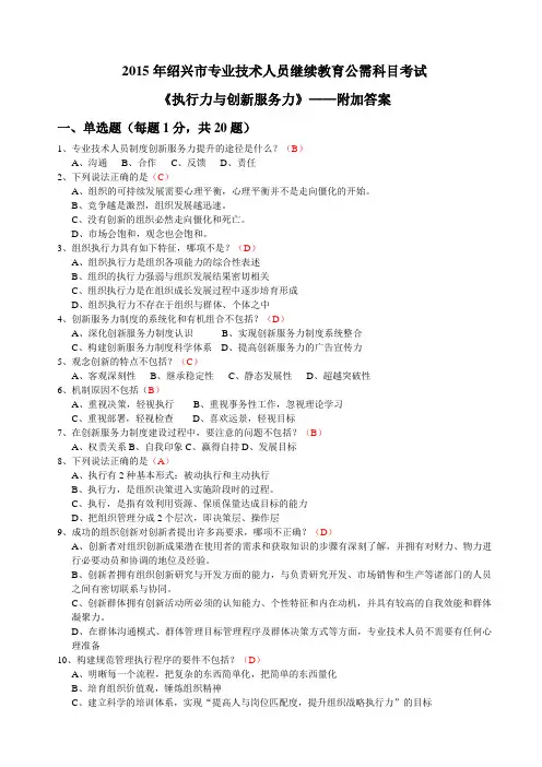2015年绍兴继续教育(执行力与创新服务力)