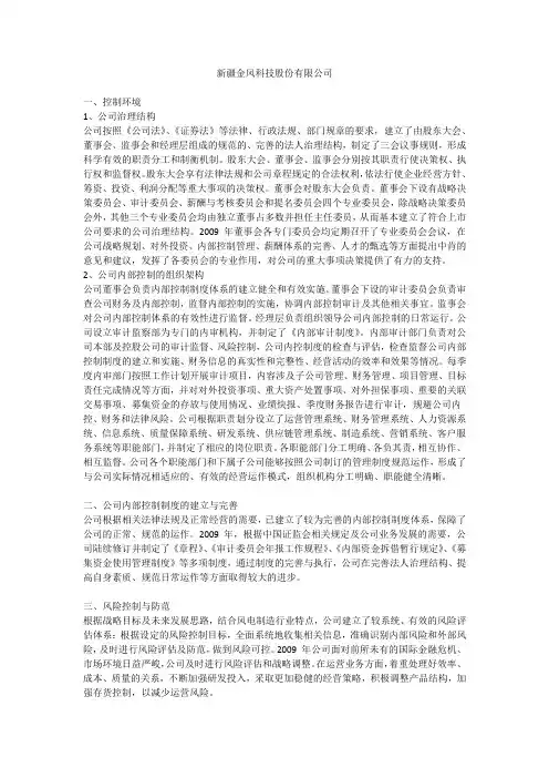 新疆金风科技股份有限公司