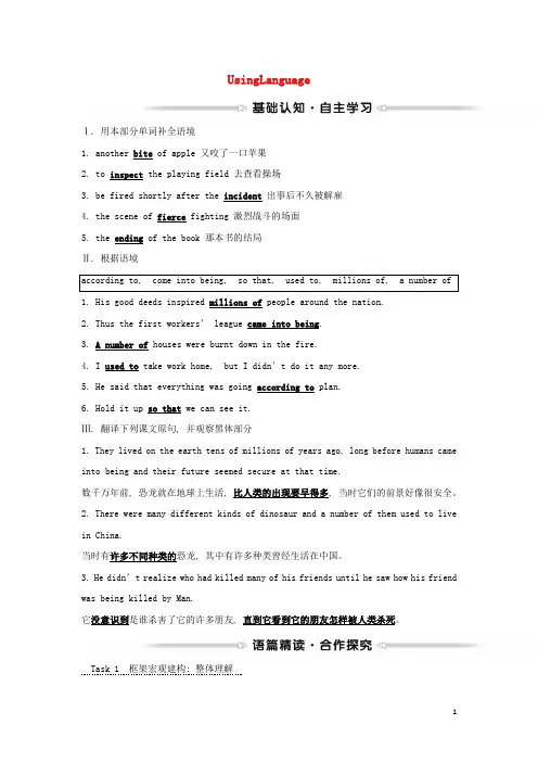 _高中英语Unit4WildlifeprotectionUsingLanguage学案新人教版必修