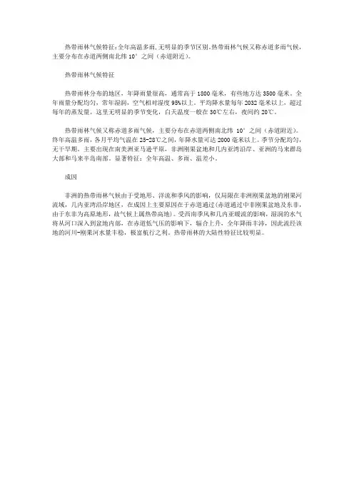 热带雨林气候的特点及成因