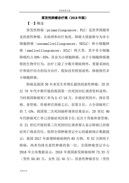 原发性肺癌诊疗要求规范(2019年版)