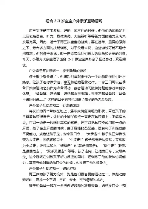 适合2-3岁宝宝户外亲子互动游戏