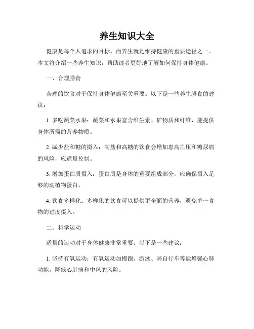 养生知识大全