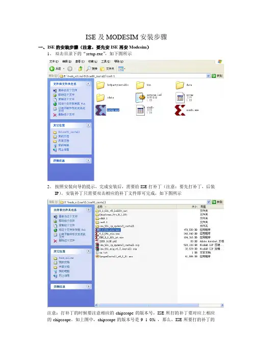 ISE及MODESIM安装步骤