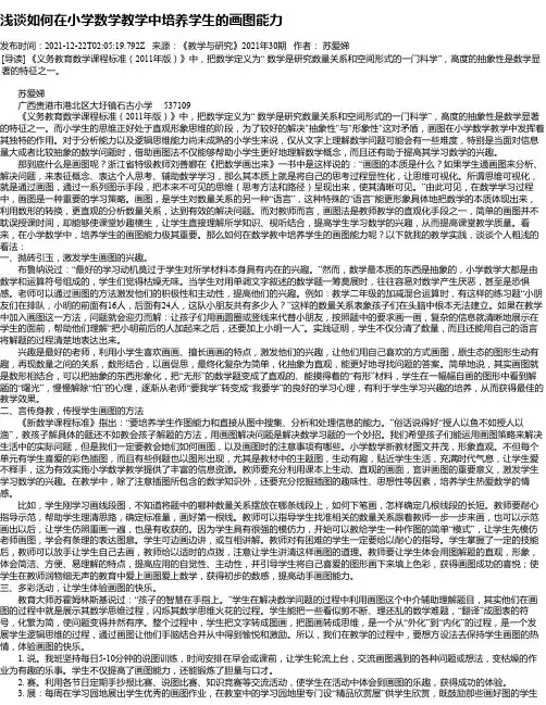 浅谈如何在小学数学教学中培养学生的画图能力