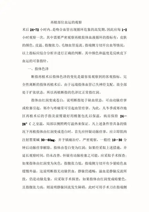 再植部位血运的观察