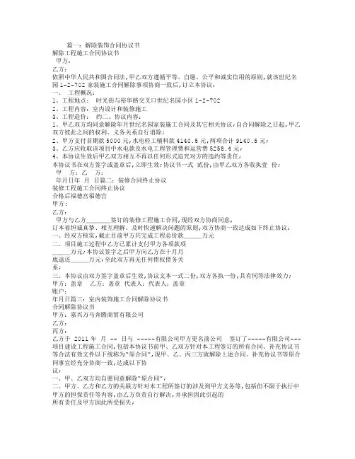 装修合同终止协议范本
