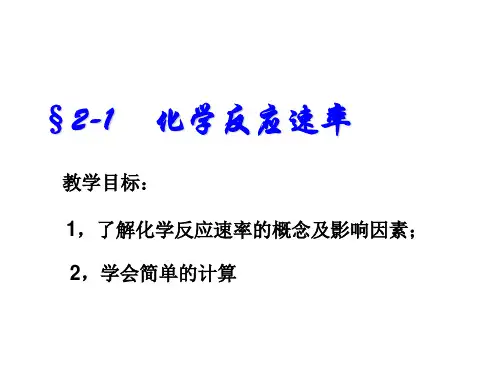 人教版化学高中选修四第二章全部课件(共6课时)